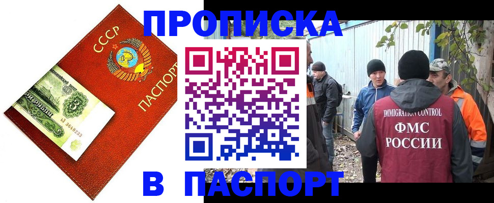 купить прописку в Кузнецке