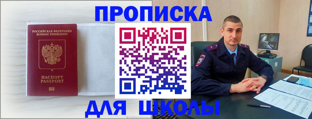 прописка регистрация в Кузнецке