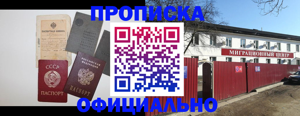 прописка паспорт в Кузнецке